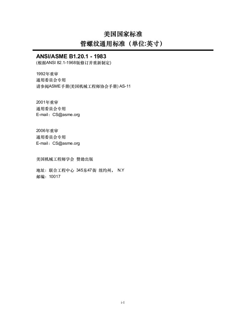 ASME__B1.20.1-2006(翻译)