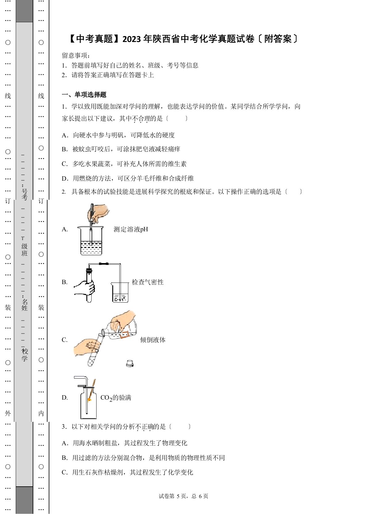 2023年陕西省中考化学真题试卷(附答案)