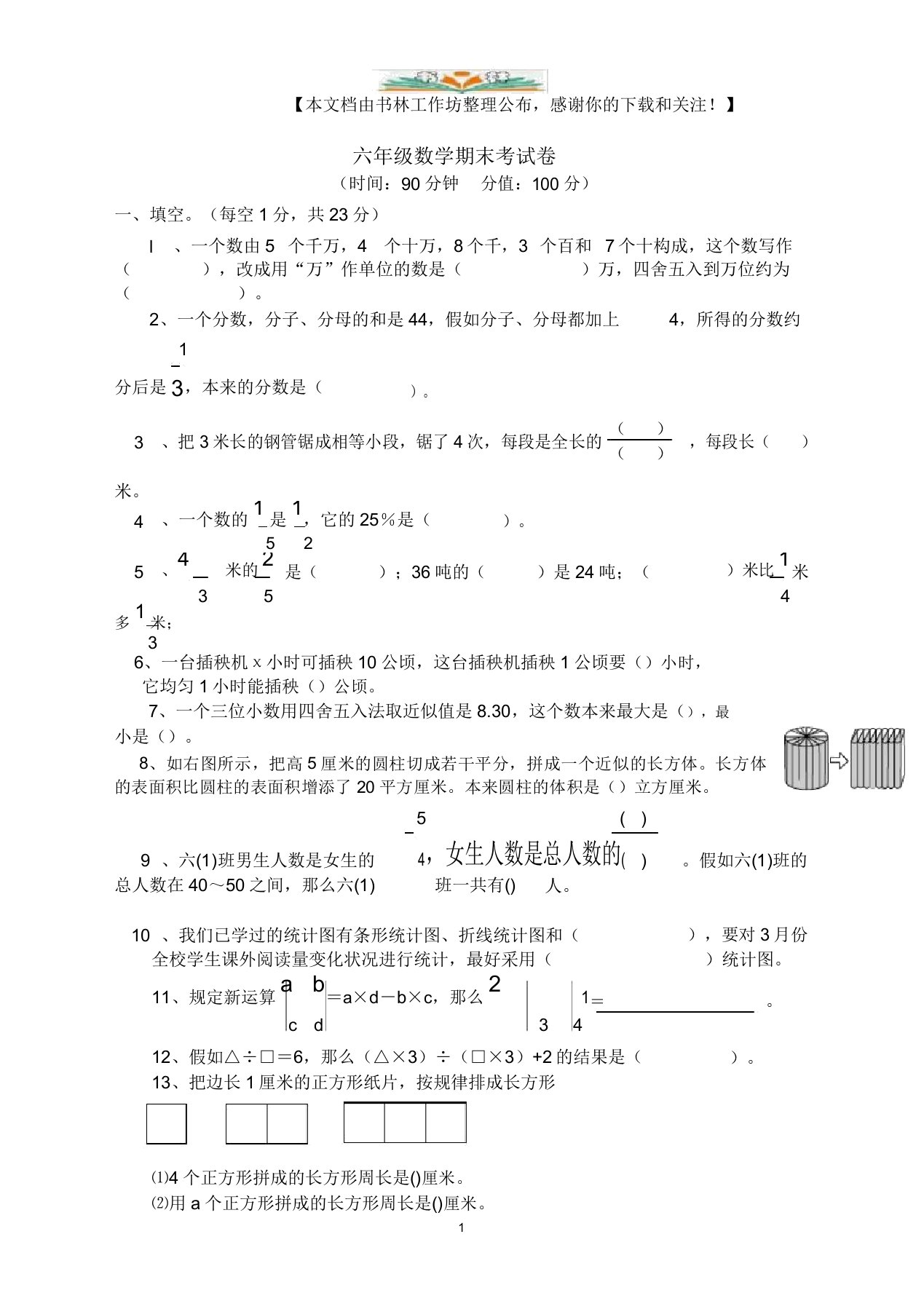 人教版小学六年级数学下册期末试卷(3)