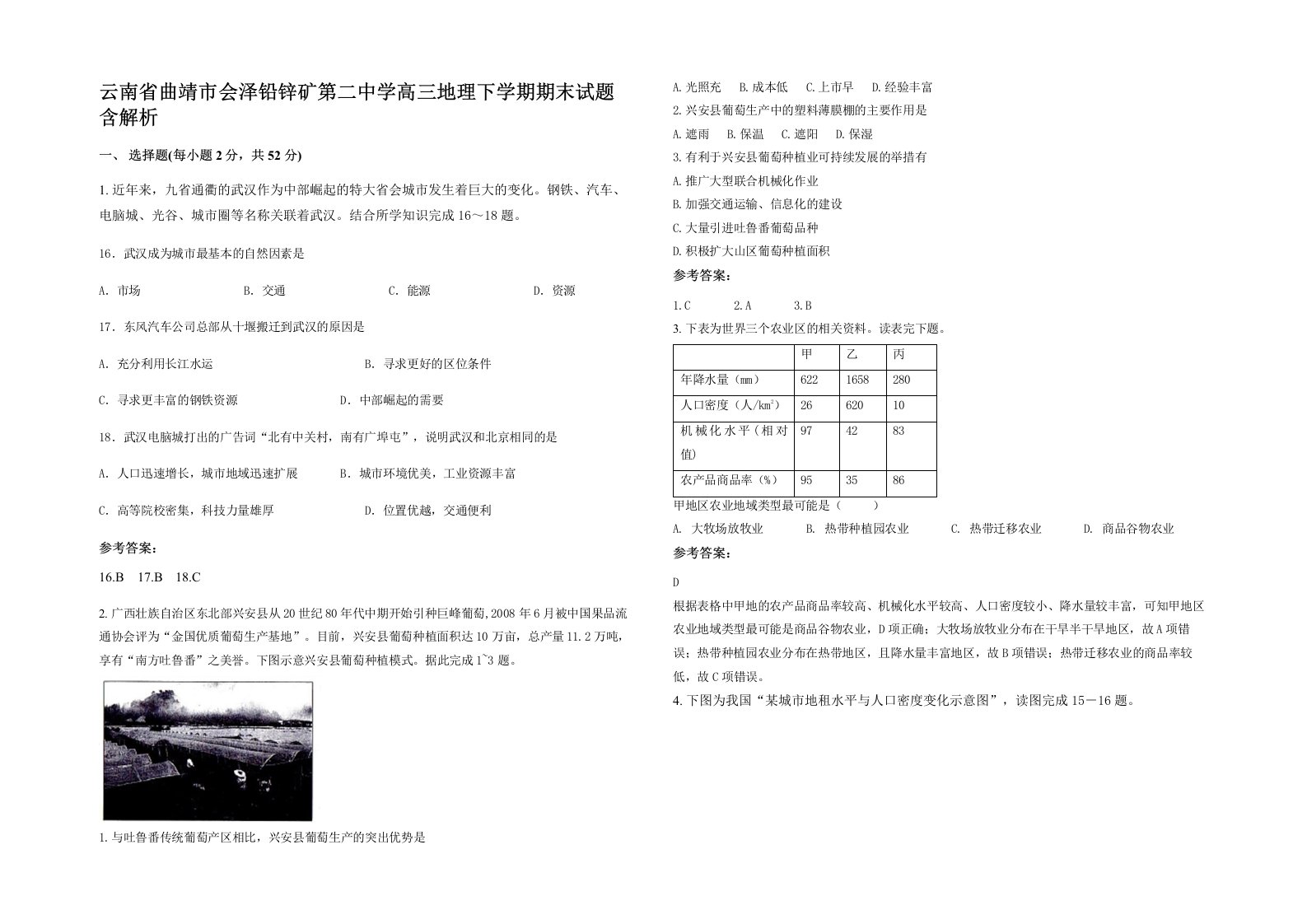 云南省曲靖市会泽铅锌矿第二中学高三地理下学期期末试题含解析