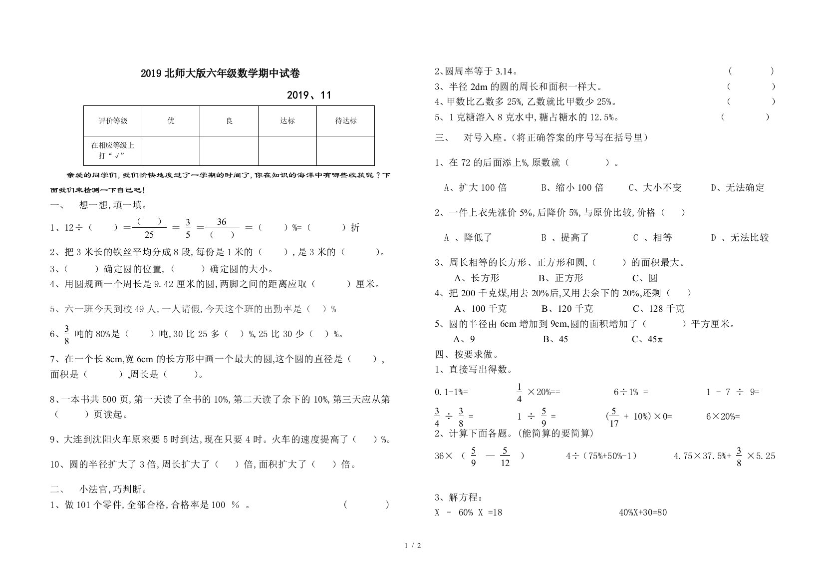 2019北师大版六年级数学期中试卷