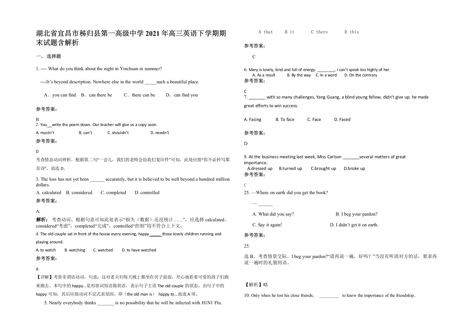 湖北省宜昌市秭归县第一高级中学2021年高三英语下学期期末试题含解析