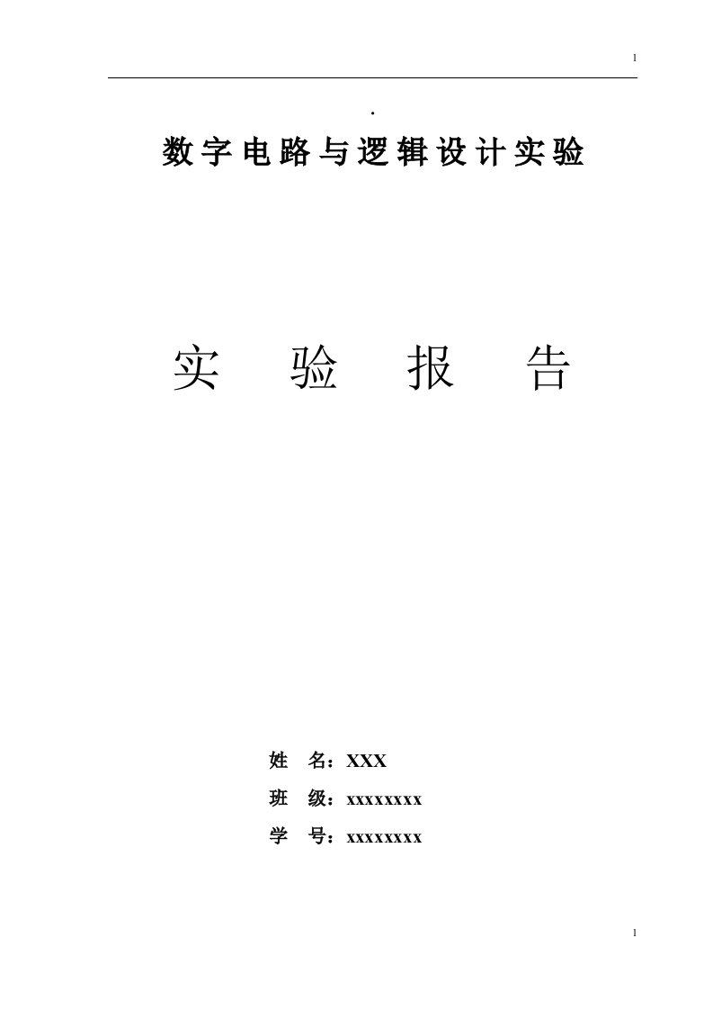 数字电路与逻辑设计实验报告-两人乒乓球游戏机