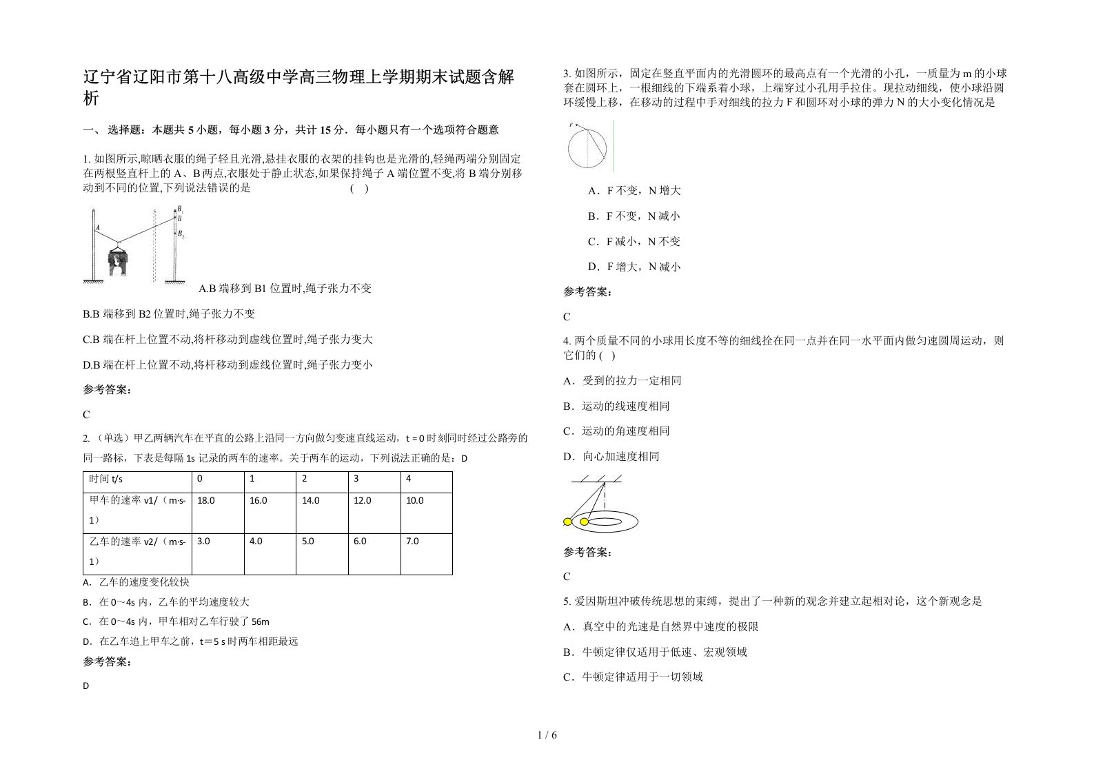 辽宁省辽阳市第十八高级中学高三物理上学期期末试题含解析