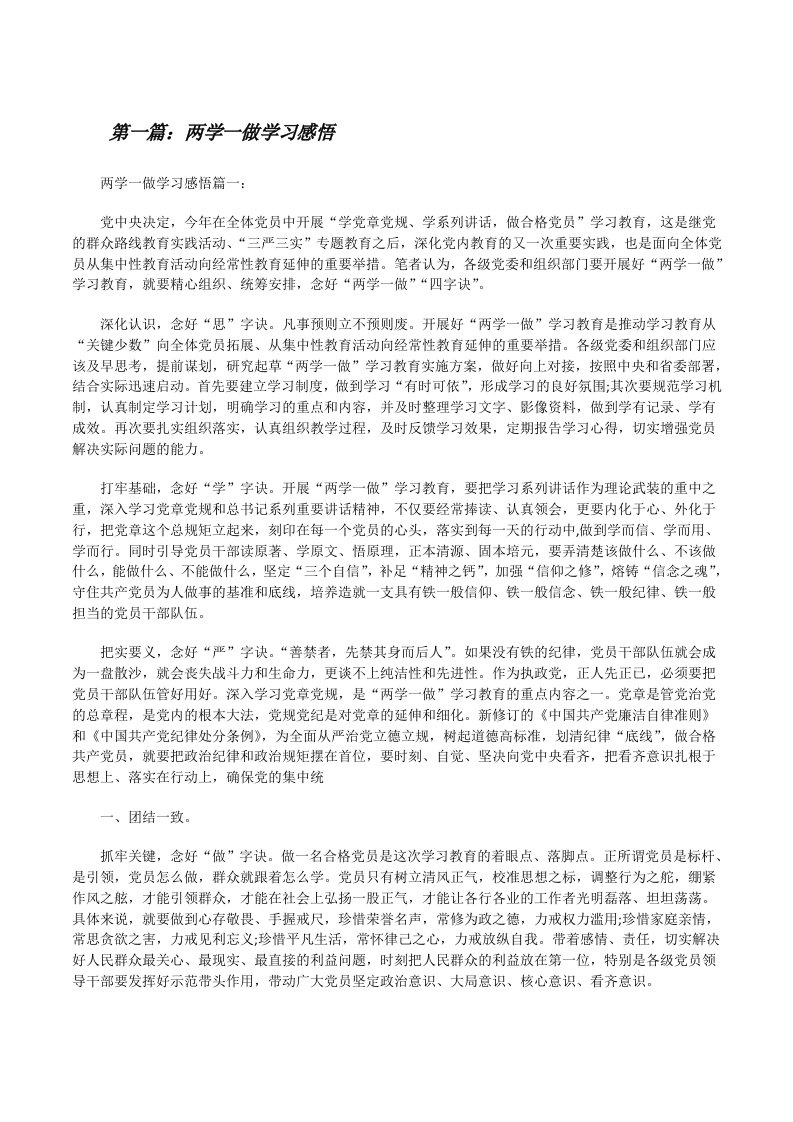 两学一做学习感悟[修改版]