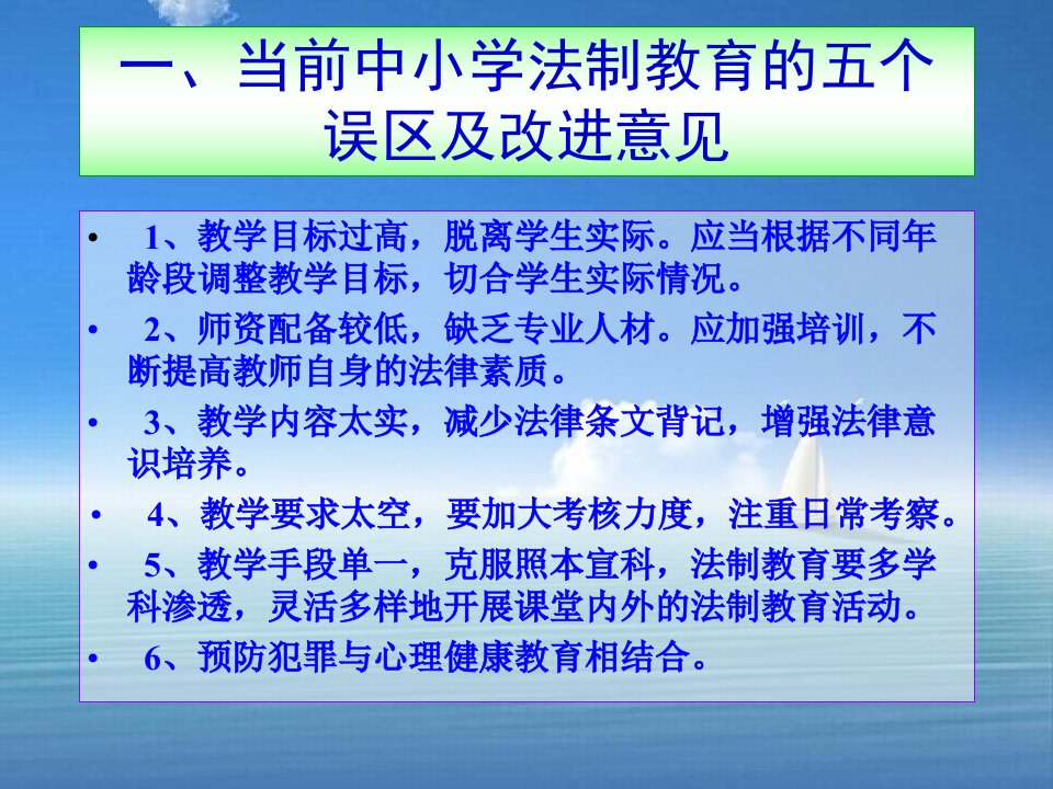 学生法制教育改进与校园伤害预防课件