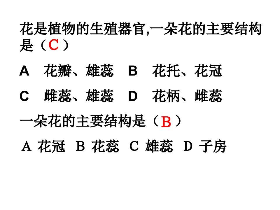 八下生物期中复习课件