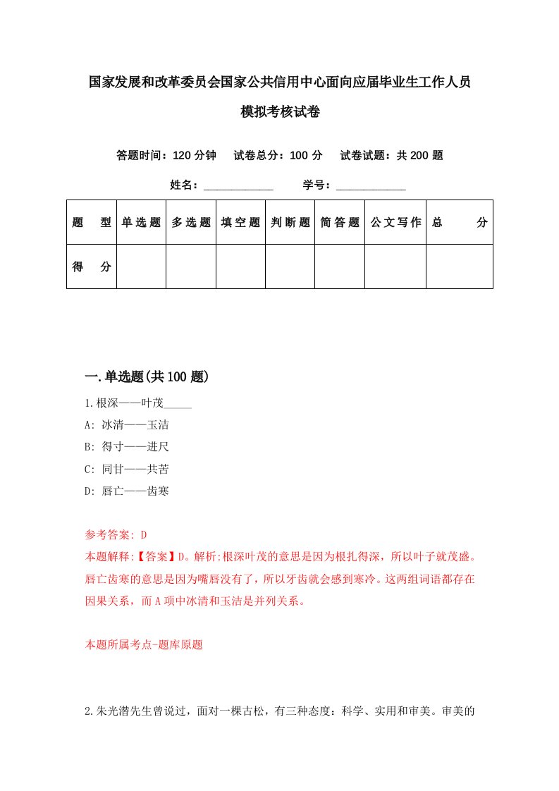 国家发展和改革委员会国家公共信用中心面向应届毕业生工作人员模拟考核试卷8