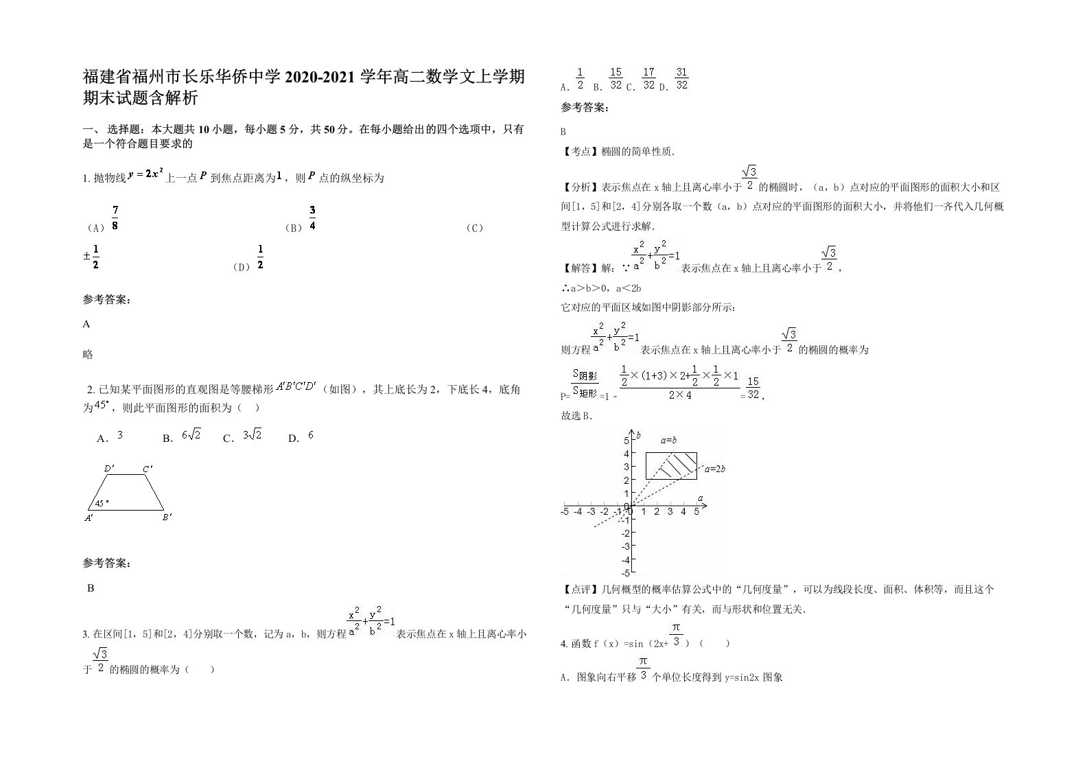 福建省福州市长乐华侨中学2020-2021学年高二数学文上学期期末试题含解析