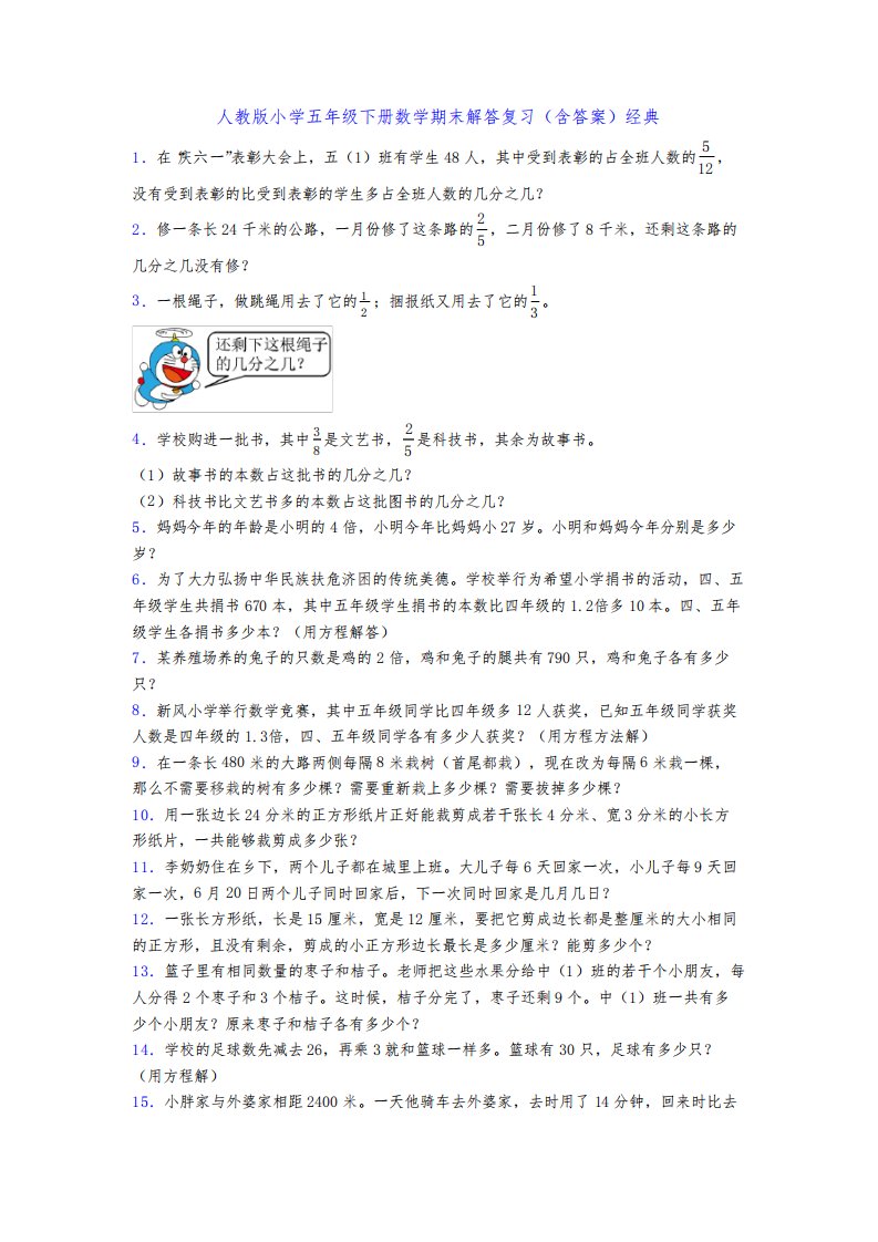 人教版小学五年级下册数学期末解答复习(含答案)经典