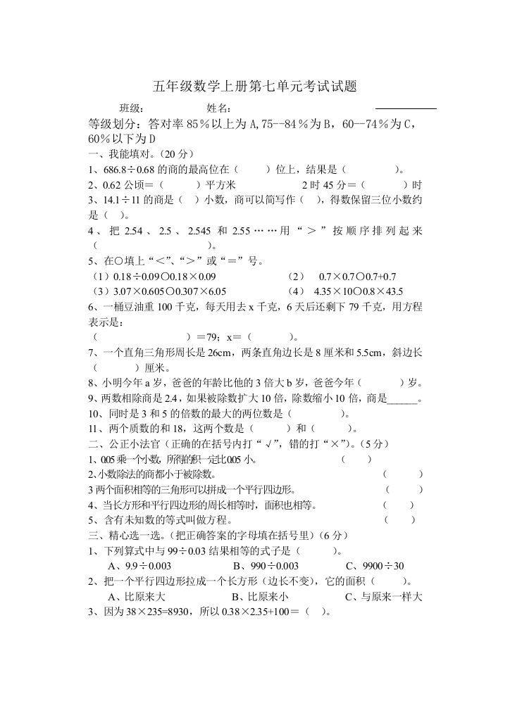 青岛五年级上册数学测试题