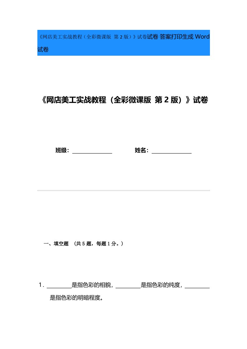 2022年网店美工实战教程期末试卷及答案(题库)