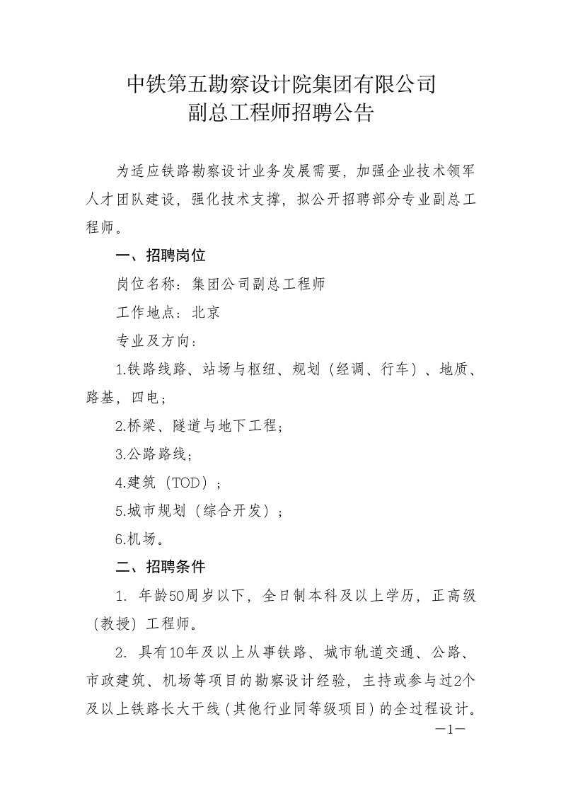 中铁第五勘察设计院集团有限公司