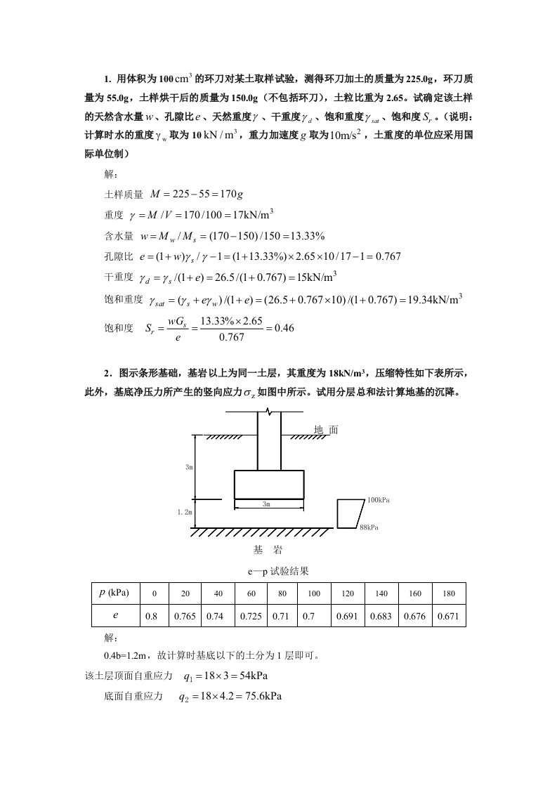 土力学计算题