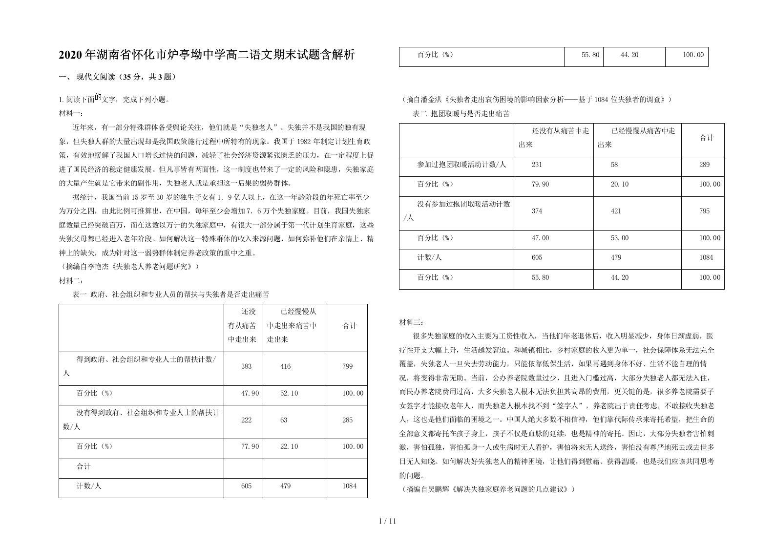 2020年湖南省怀化市炉亭坳中学高二语文期末试题含解析