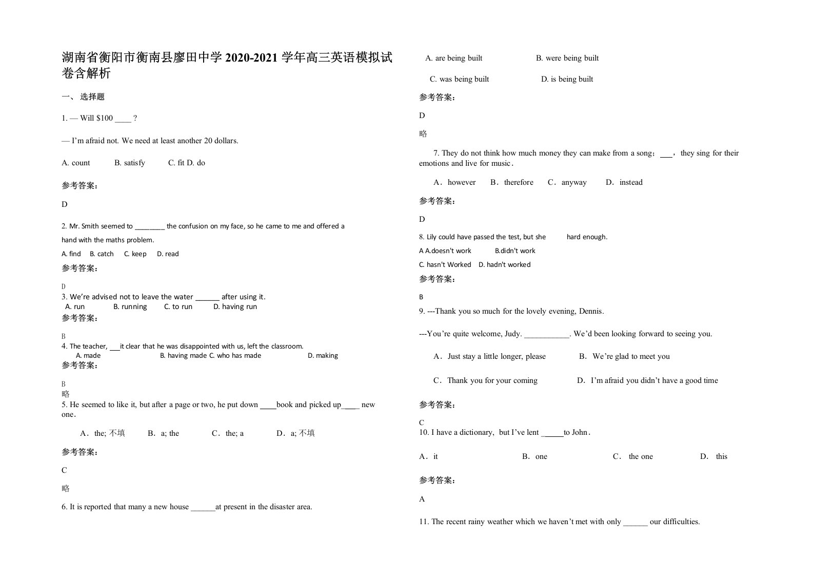 湖南省衡阳市衡南县廖田中学2020-2021学年高三英语模拟试卷含解析