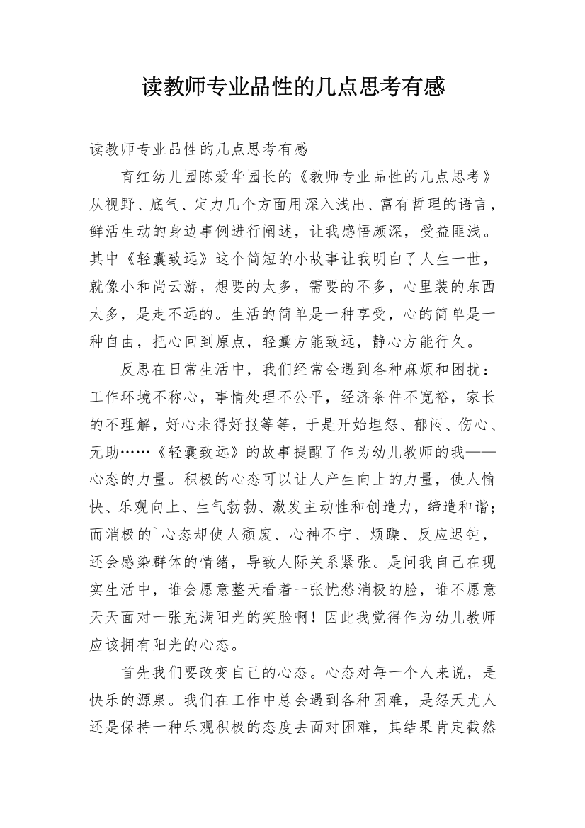 读教师专业品性的几点思考有感