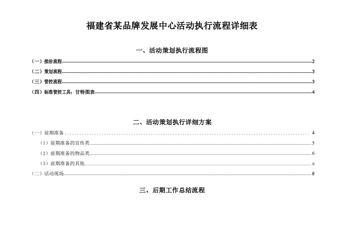 活动执行流程表