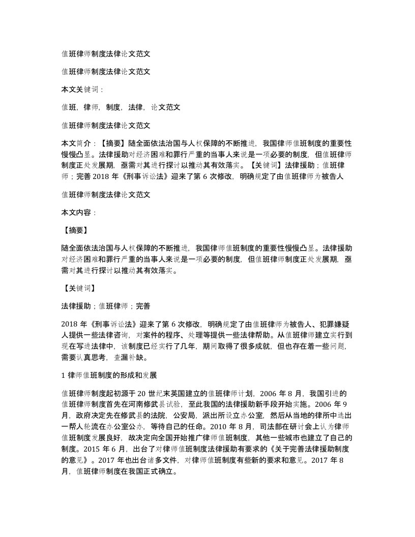 值班律师制度法律论文范文