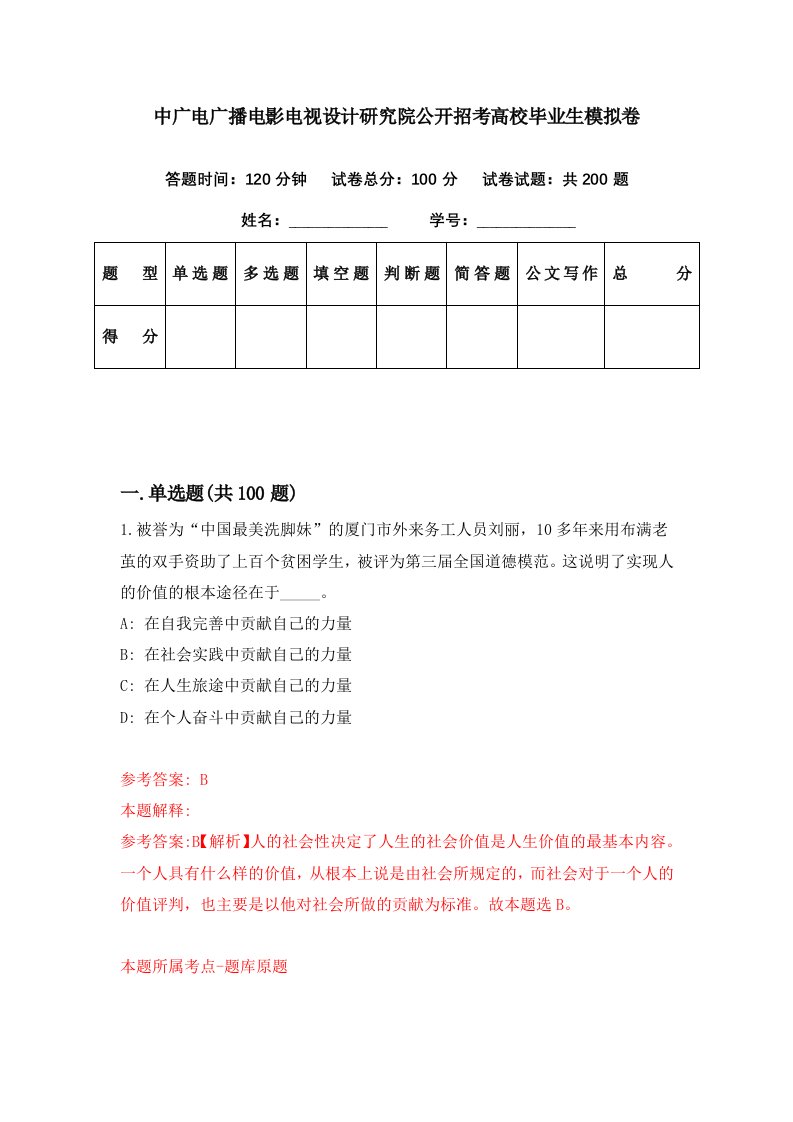 中广电广播电影电视设计研究院公开招考高校毕业生模拟卷第29套