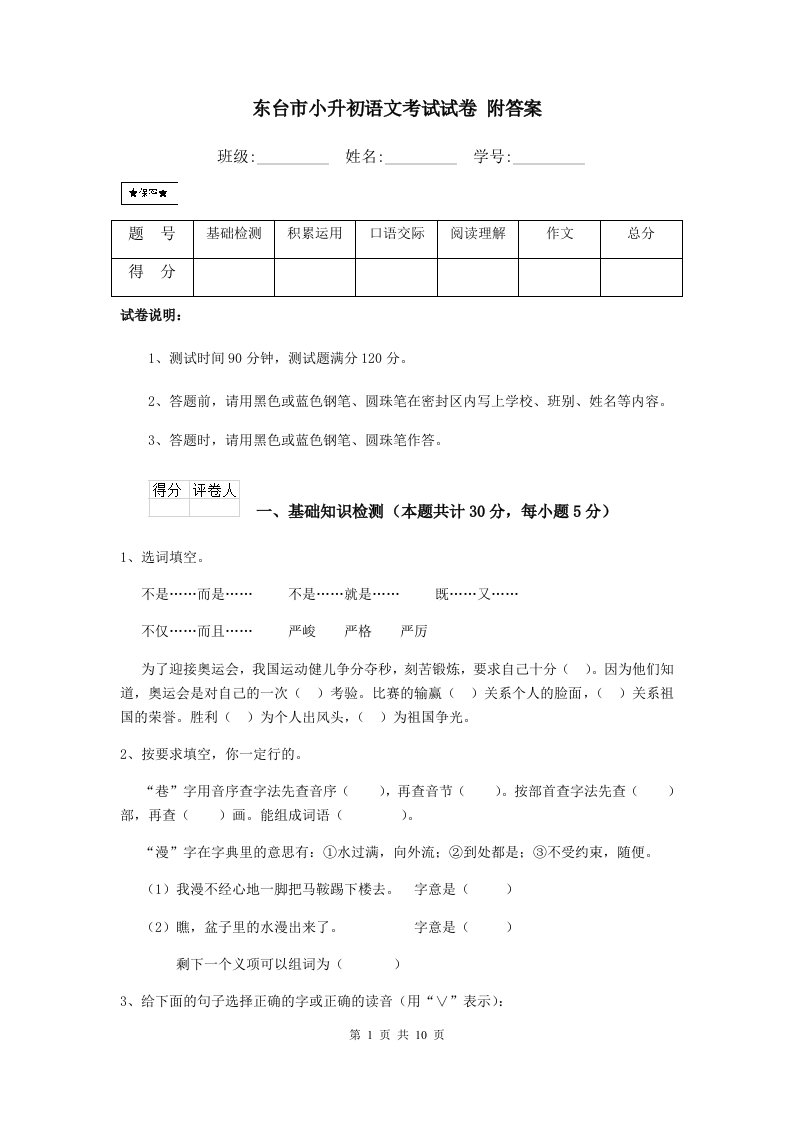 东台市小升初语文考试试卷