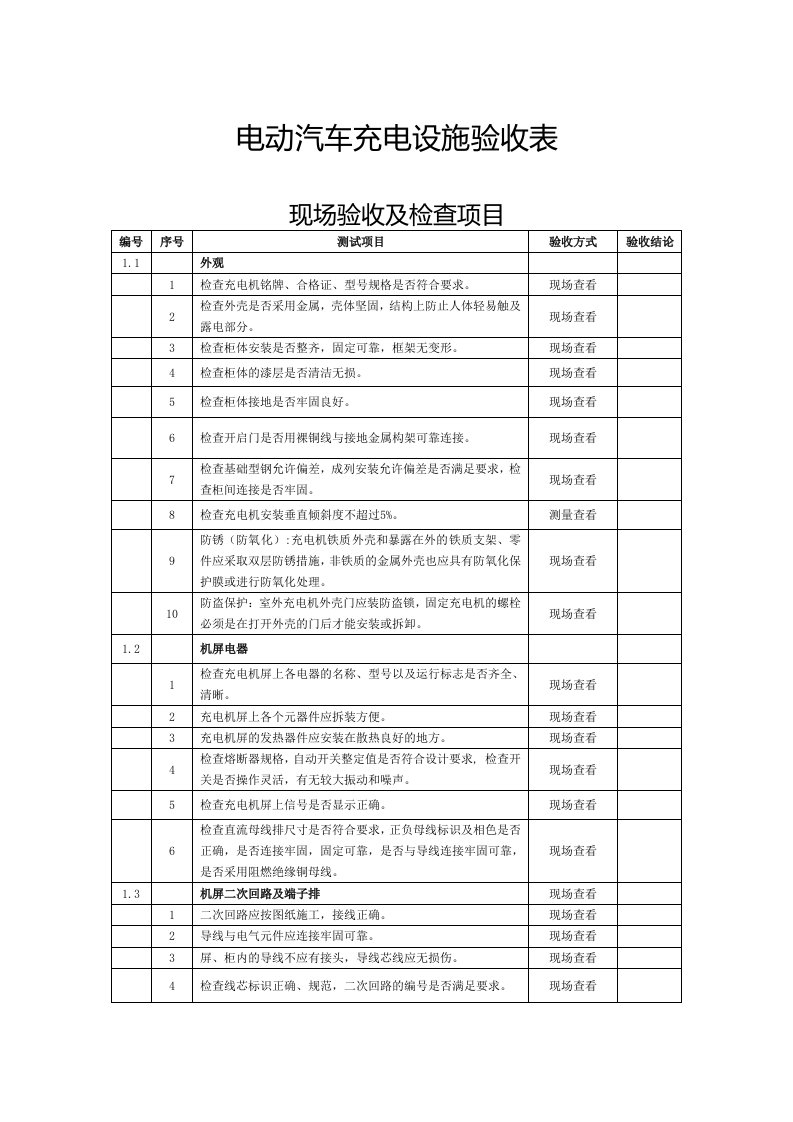 充电桩验收表