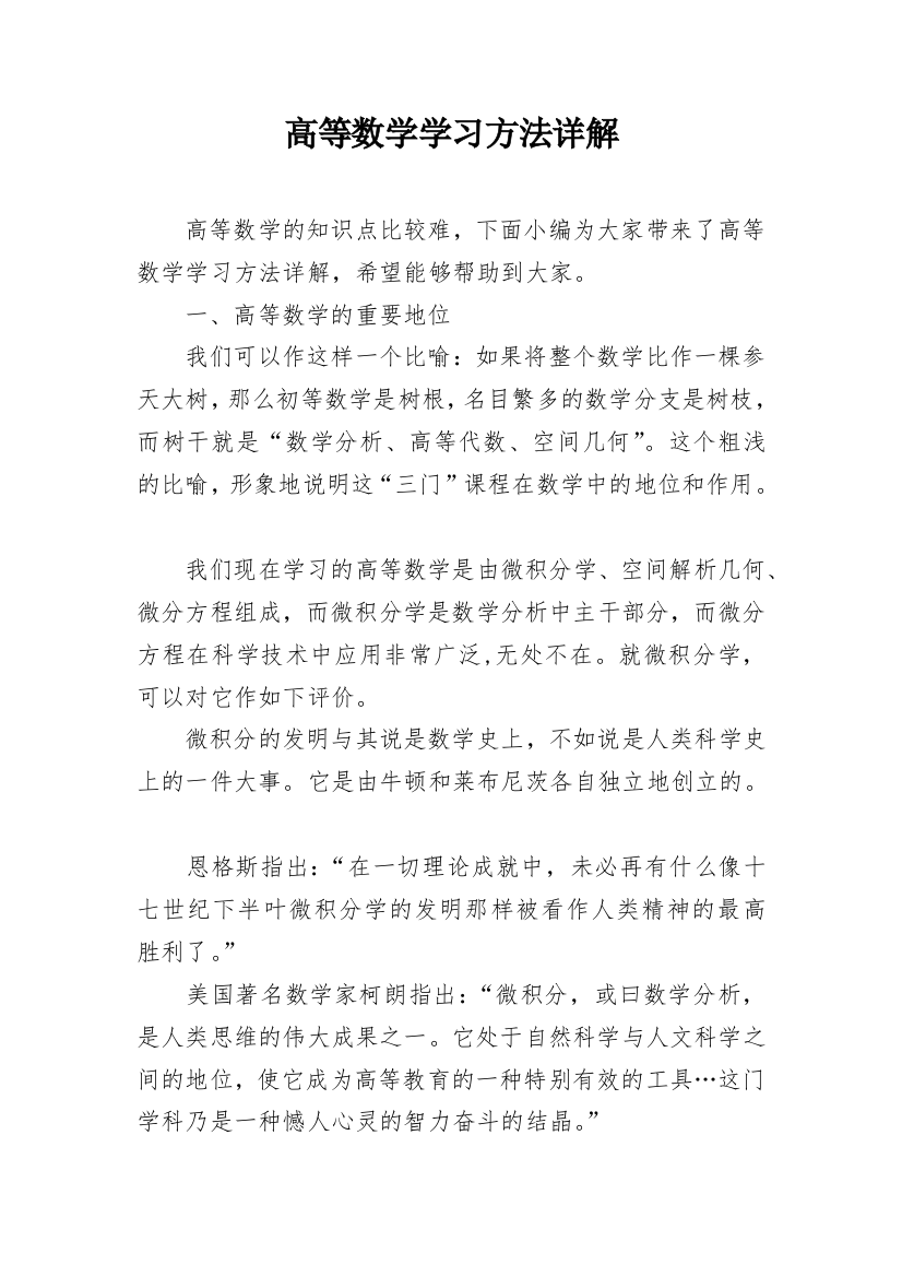 高等数学学习方法详解