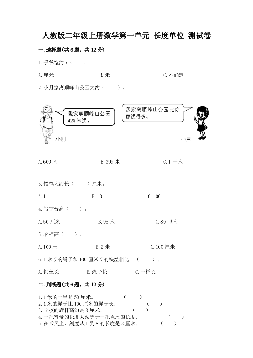 人教版二年级上册数学第一单元