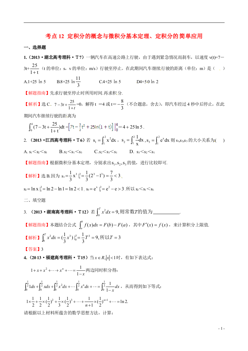 【全程复习方略】2015届高考数学第一轮总复习