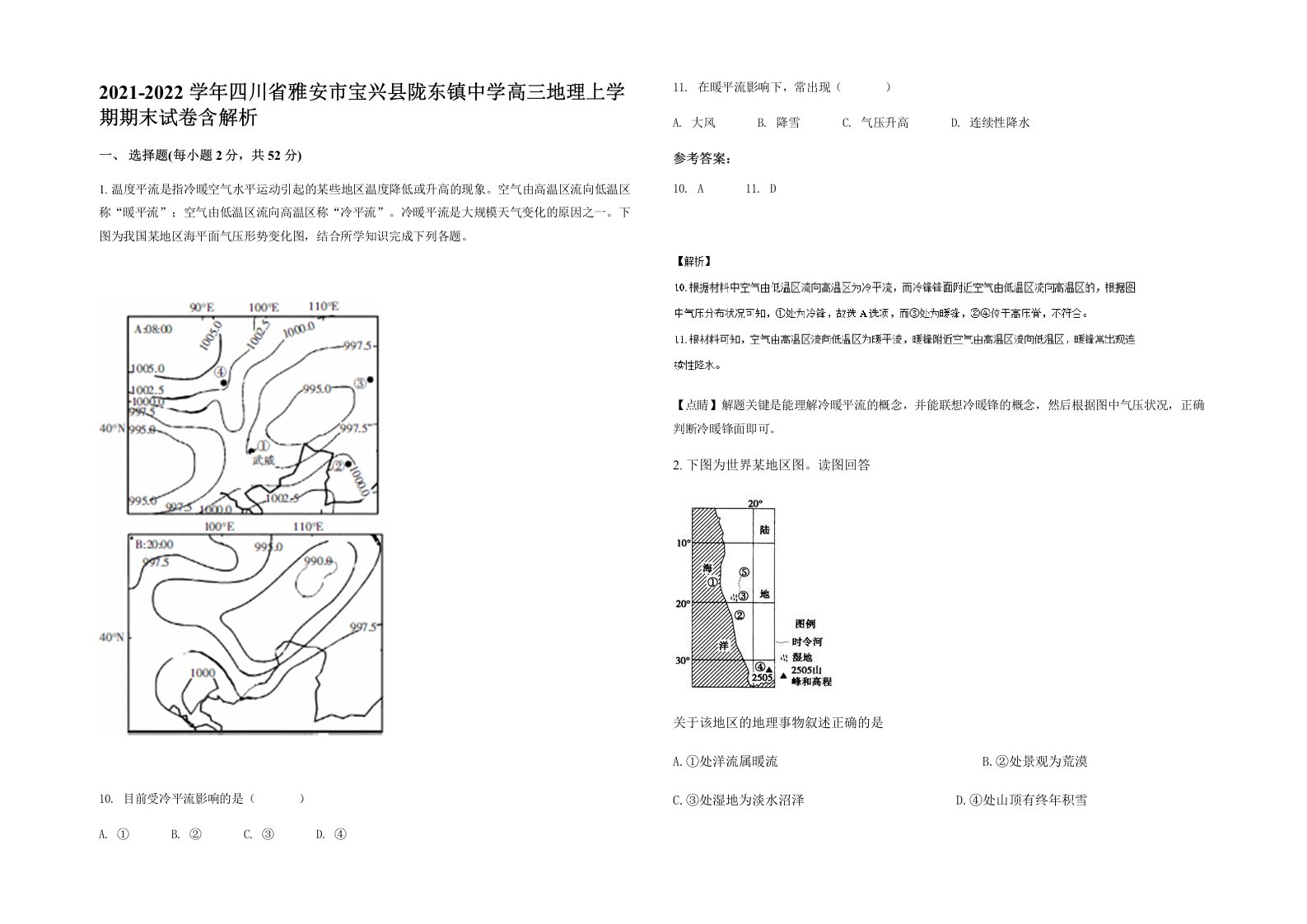 2021-2022学年四川省雅安市宝兴县陇东镇中学高三地理上学期期末试卷含解析