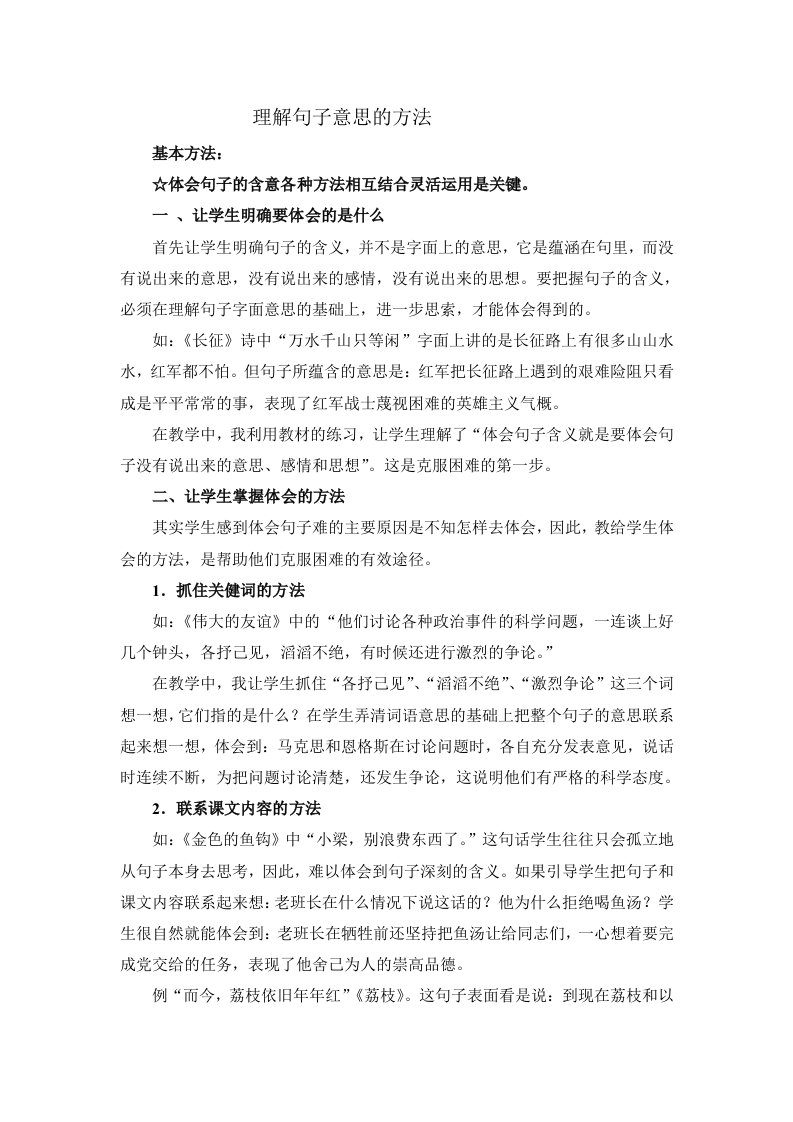 理解句子意思的方法