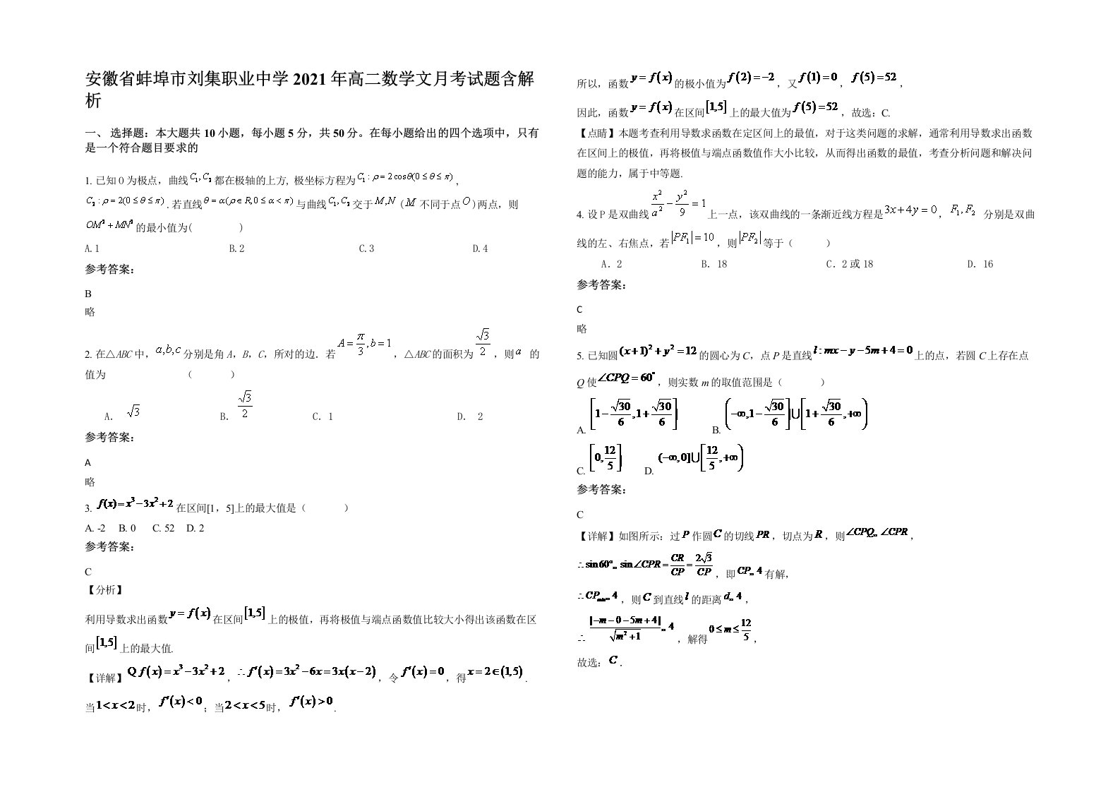 安徽省蚌埠市刘集职业中学2021年高二数学文月考试题含解析