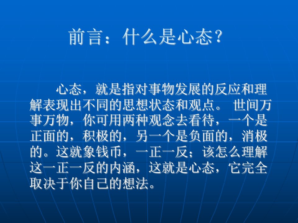 学生管理干部如何做好心态管理.ppt