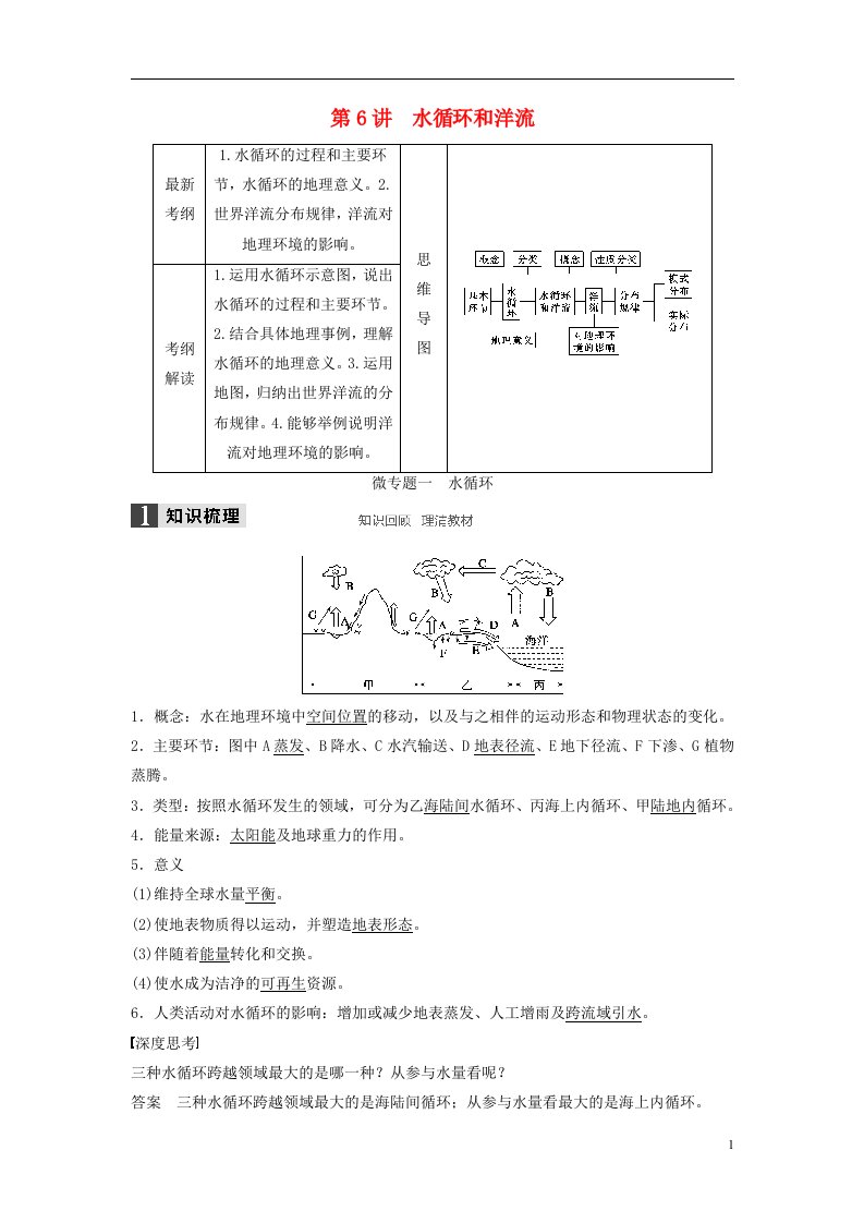 高考地理大一轮复习