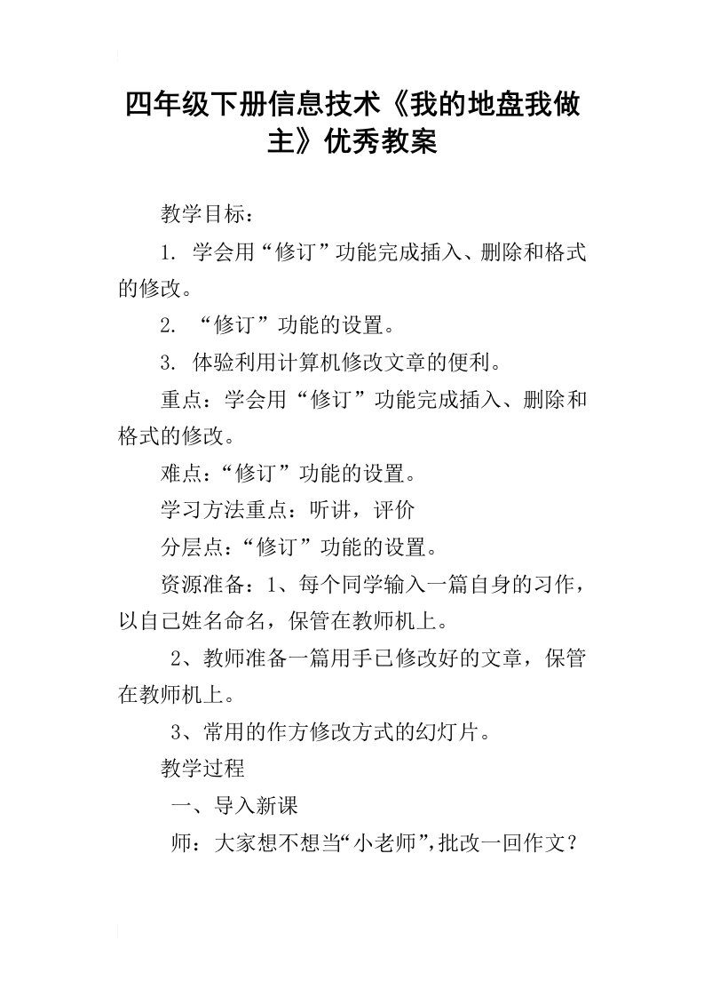 四年级下册信息技术我的地盘我做主优秀教案_1