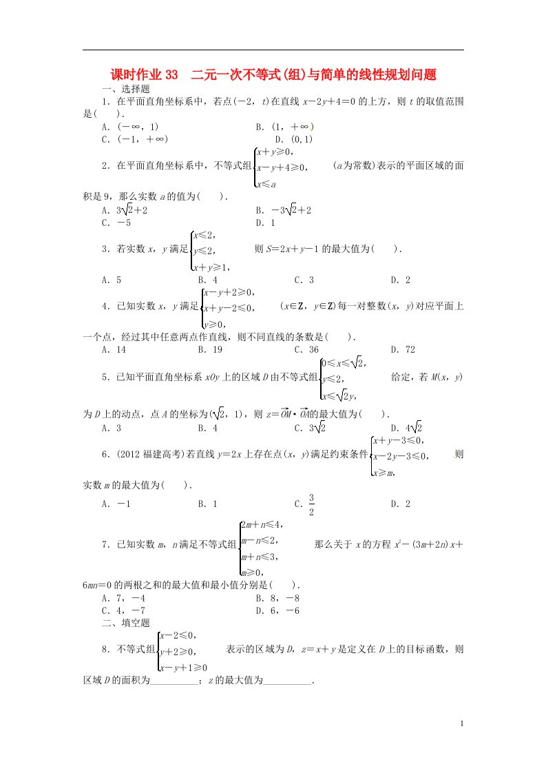 高考数学一轮复习