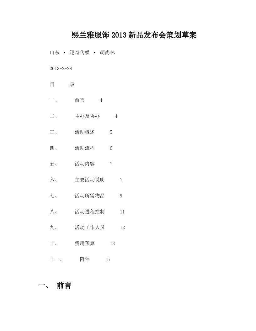 熙兰雅新品发布会方案