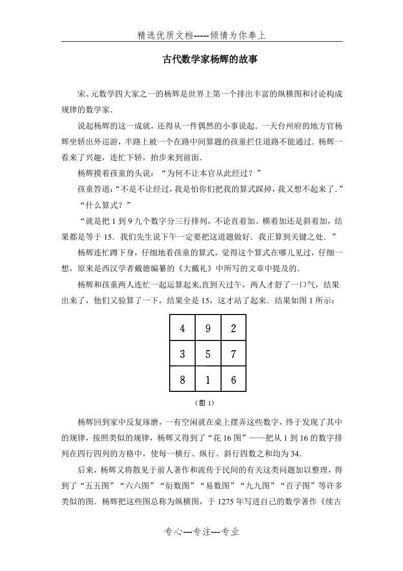 古代数学家杨辉的故事(共2页)