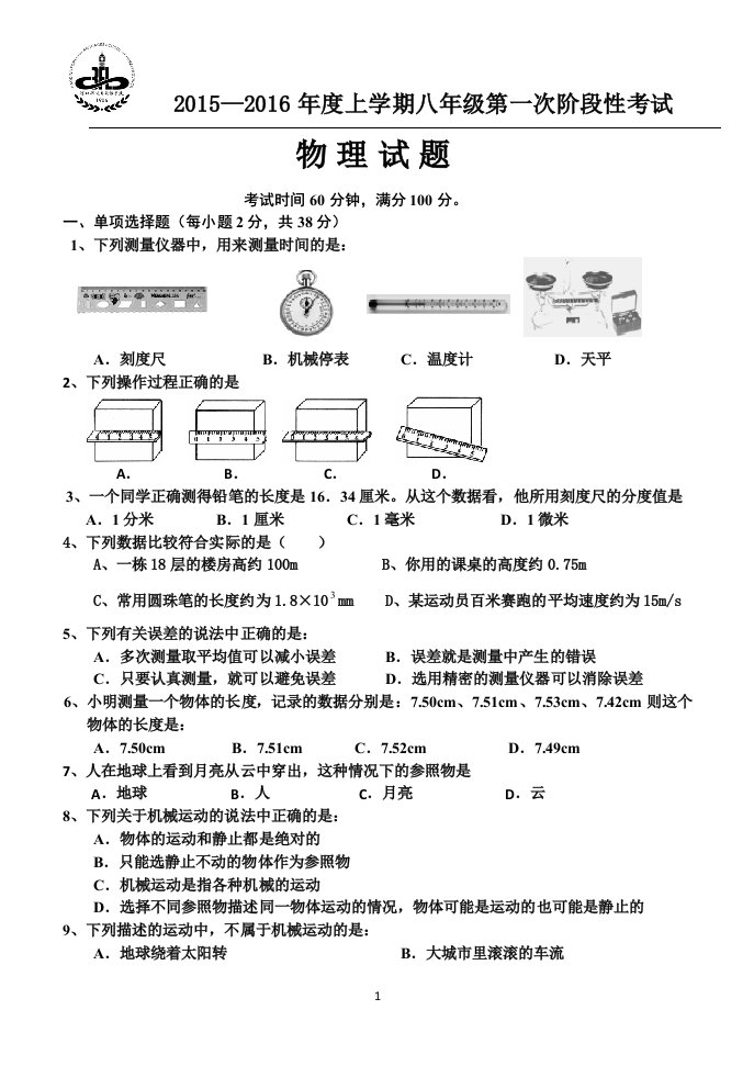 教科版八年级上册物理第一次月考试题