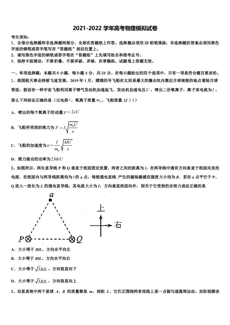 山东省泰安市东平高级中学2021-2022学年高三第三次模拟考试物理试卷含解析