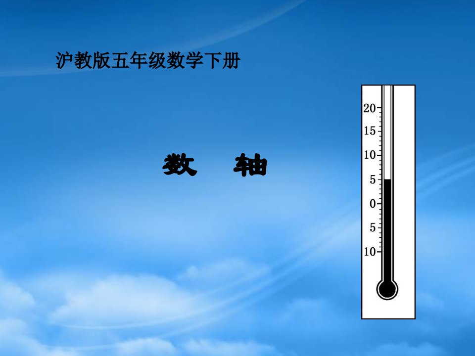 五级数学下册