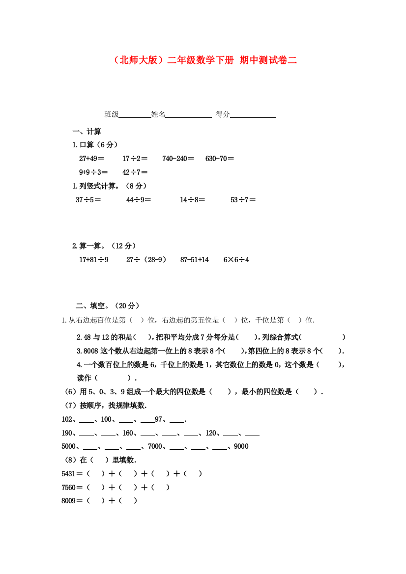 二年级数学下册