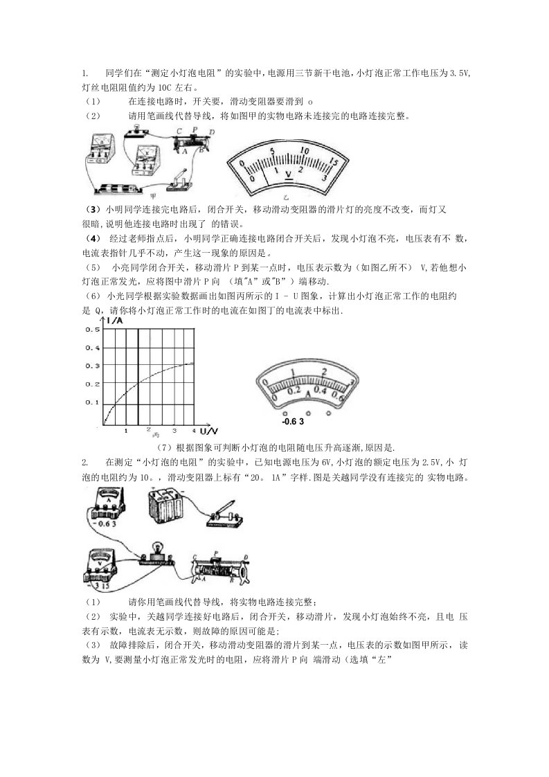 测电阻实验题1