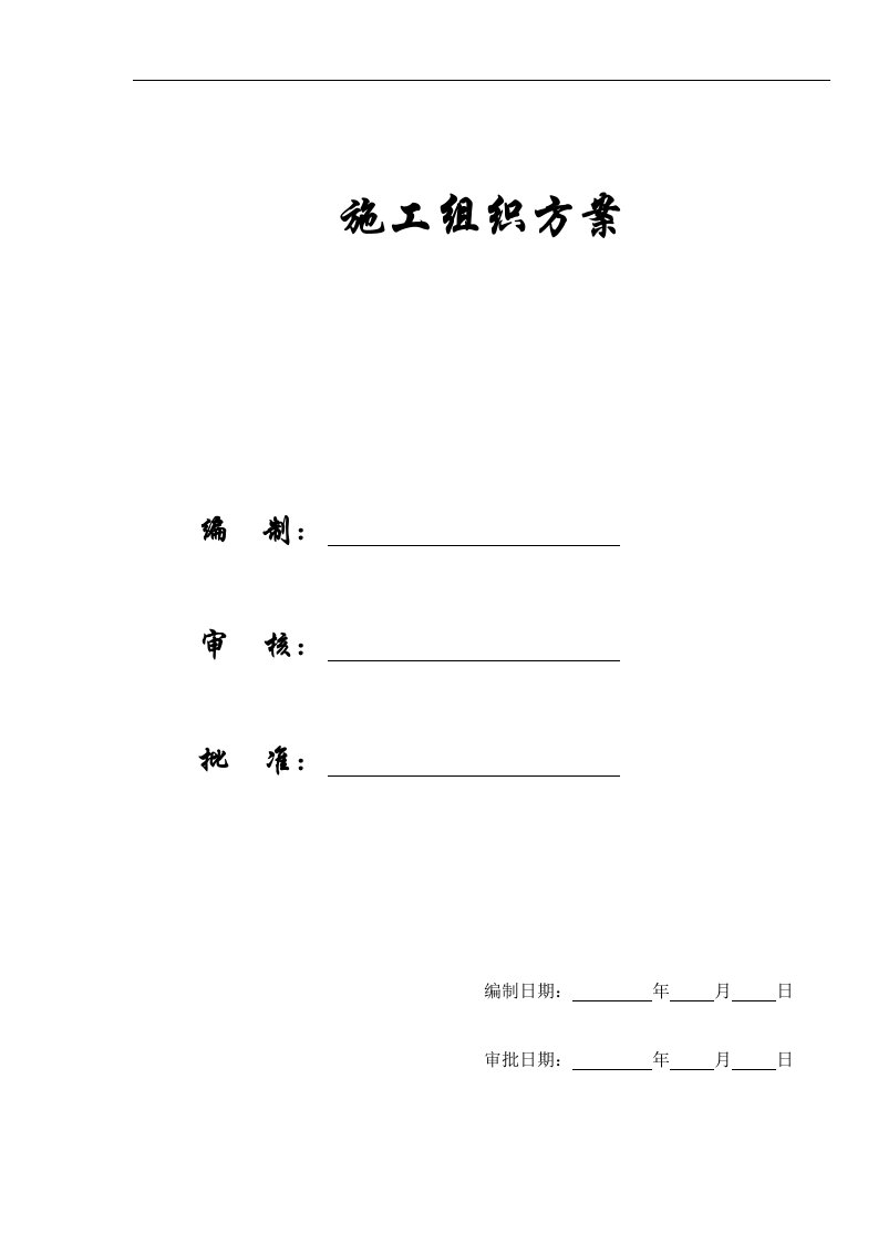 【施工组织方案】某国税办公楼内装施工组织设计方案