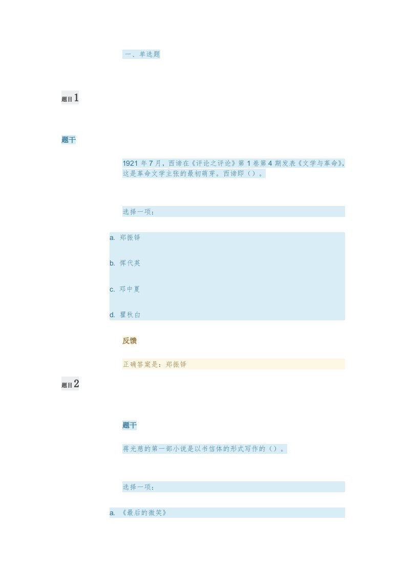 国家开放大学电大中国现代学形成性考核