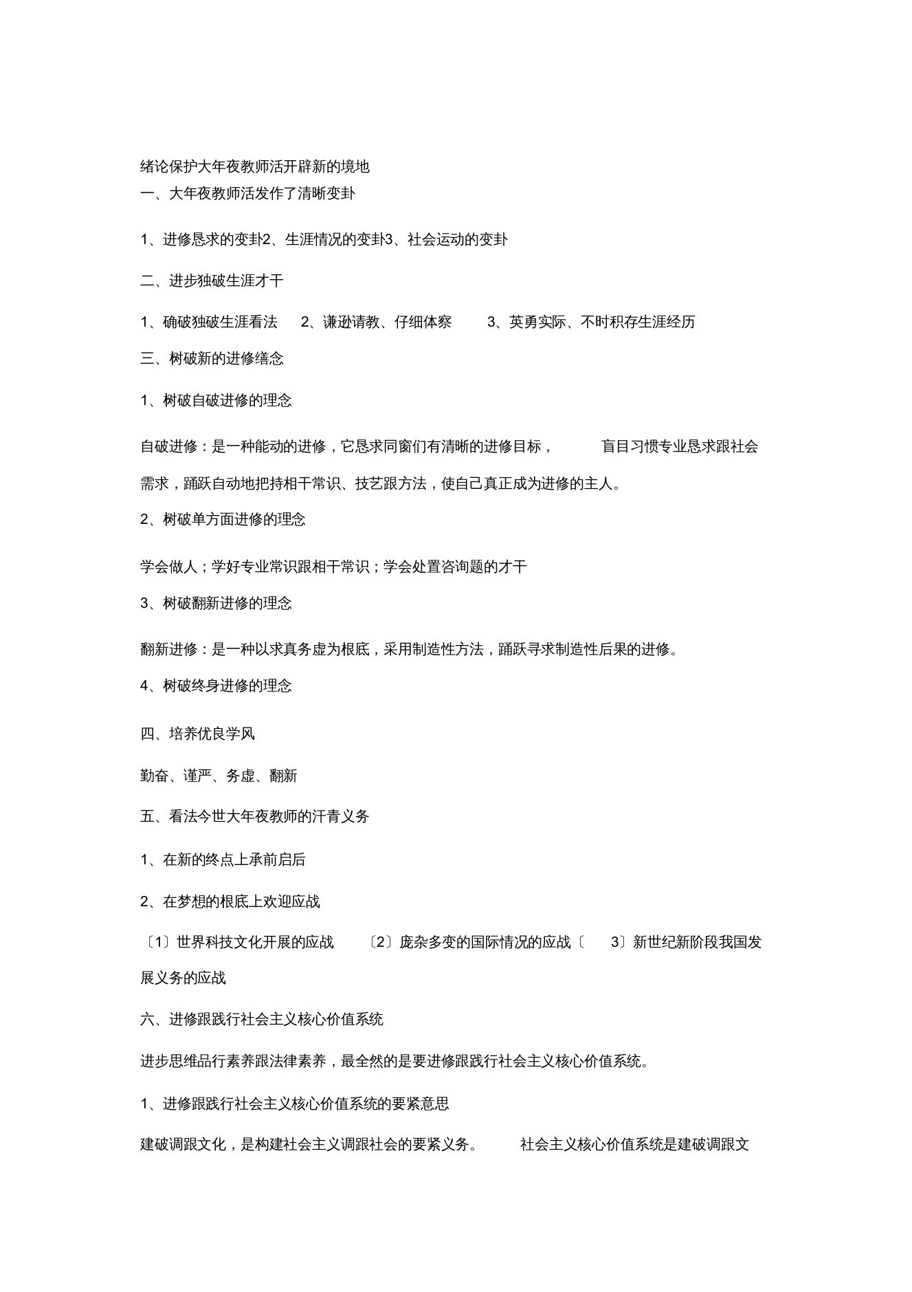 【精编】思修18章复习资料1)