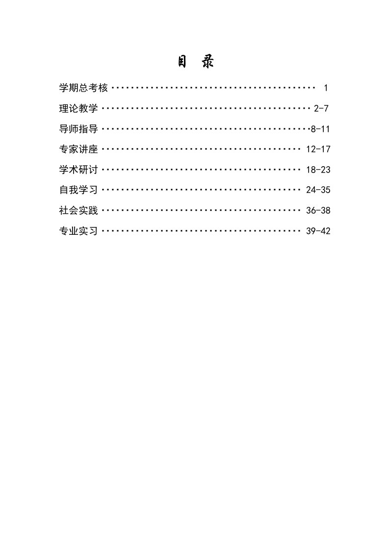 研究生考核手册