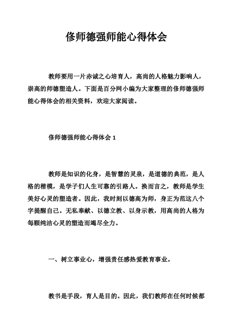 俢师德强师能心得体会