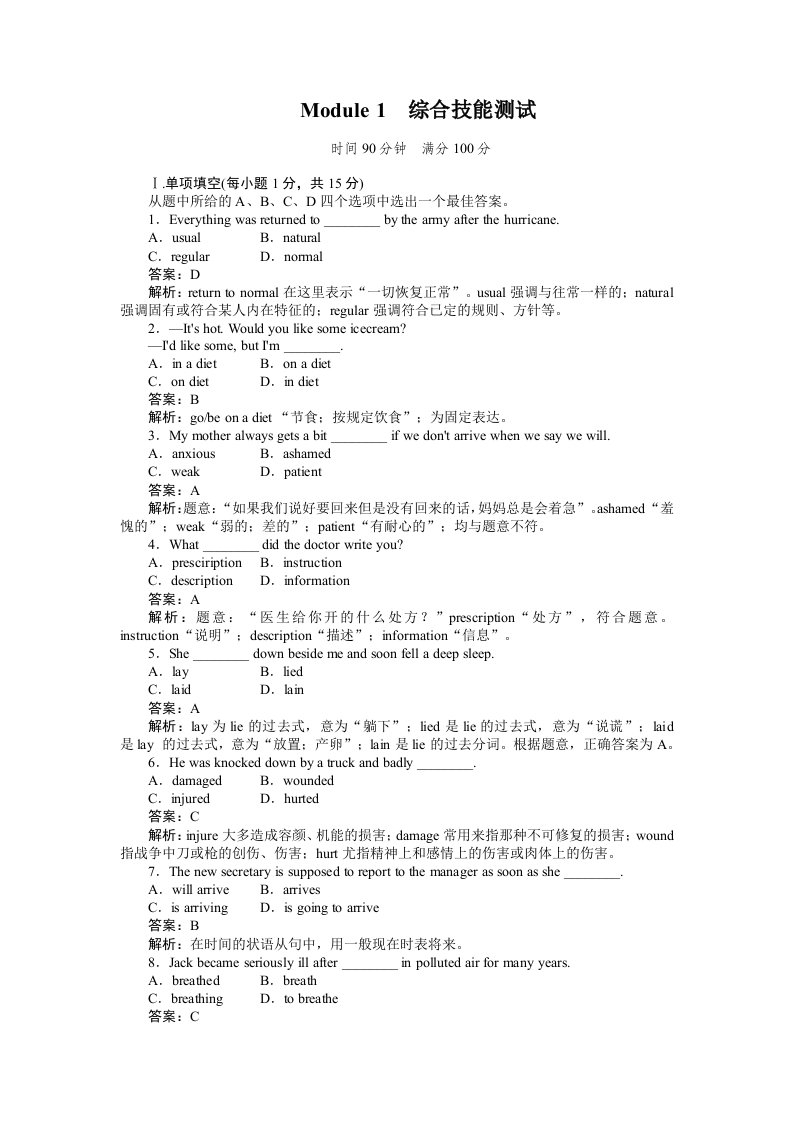 高一英语必修2(外研版)Module1综合技能测试