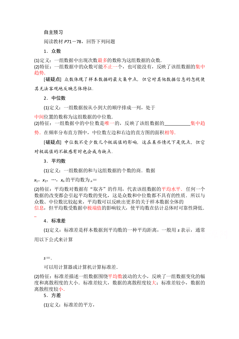 《精品学案推荐》山东省济宁市某教育咨询有限公司高一数学（新人教A版必修3）自主预习知识点：《2-2